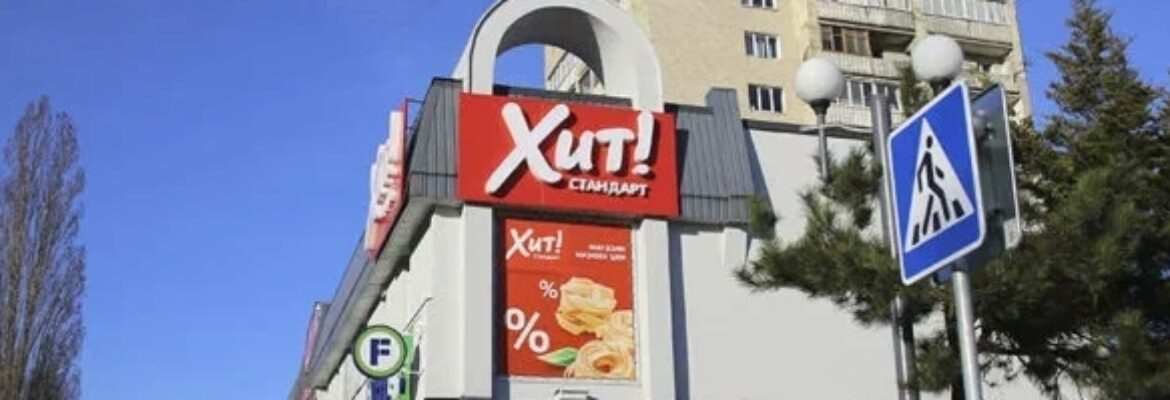 Хит! Стандарт