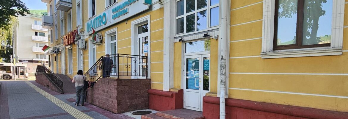 Медицинские анализы «Invitro»