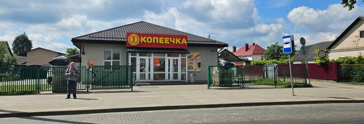 Копеечка