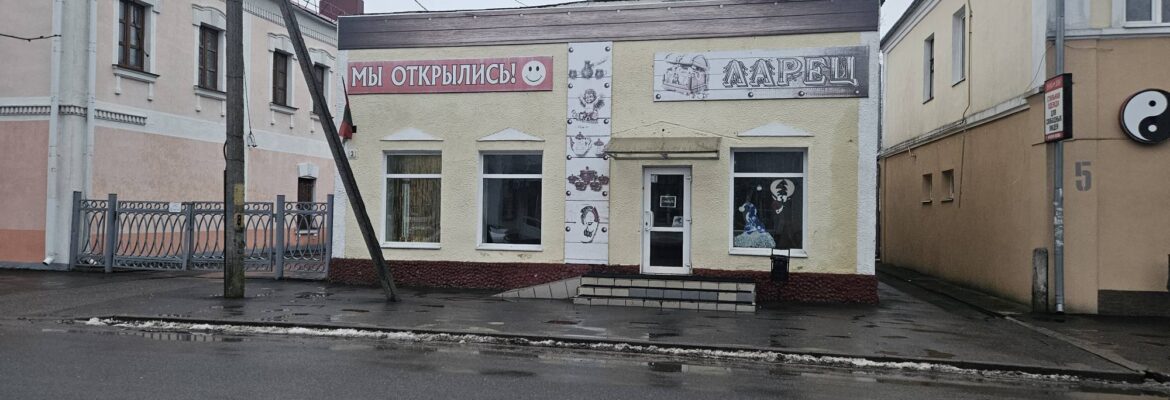 Магазин подарков «Ларец»