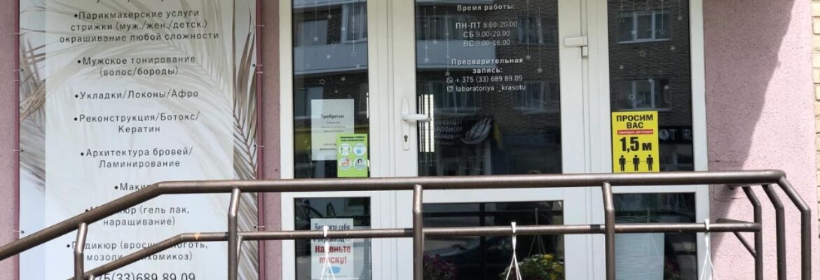 Салон красоты «Loft»