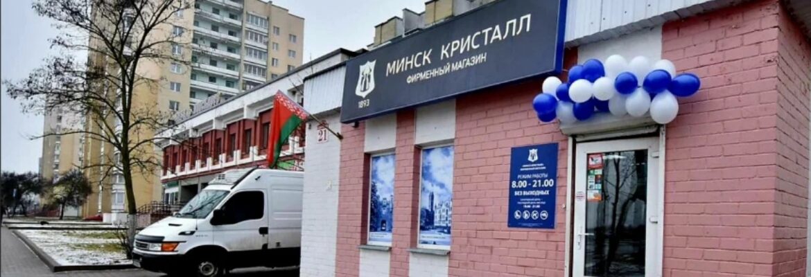 Минск Кристалл