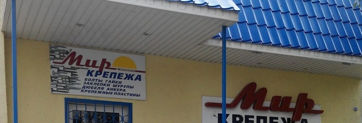 Мир крепежа