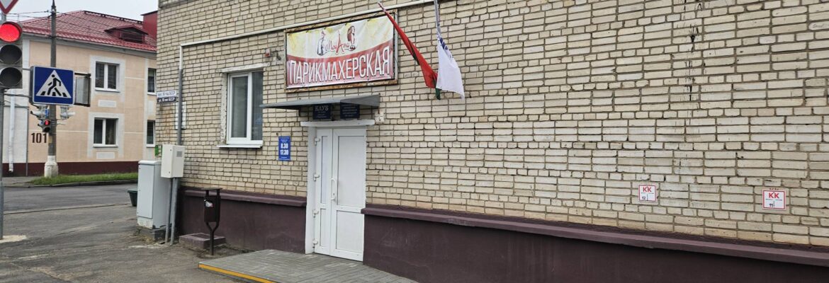 Парикмахерская «Мон Ами»