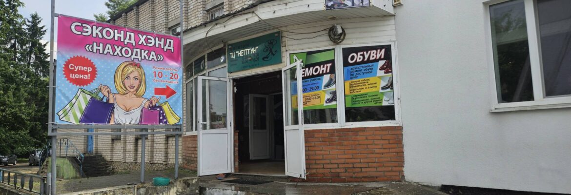 ТЦ «Нептун»