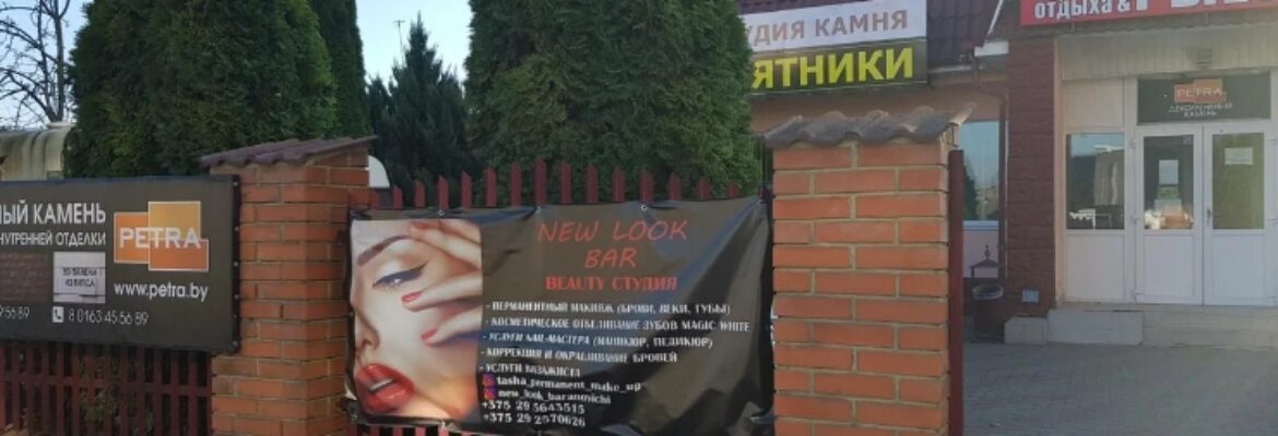 Beauty студия «New Look Bar»