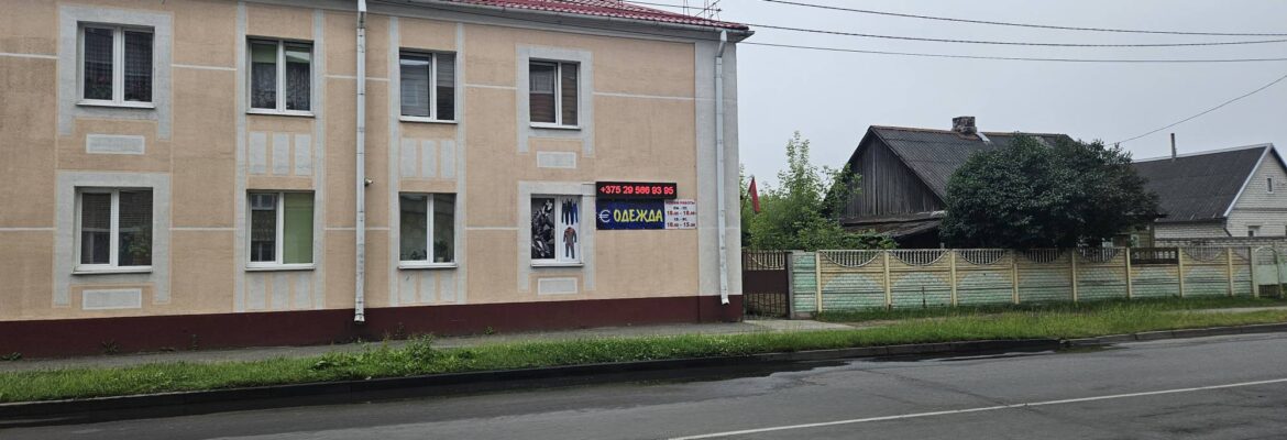 Магазин «€ Одежда»