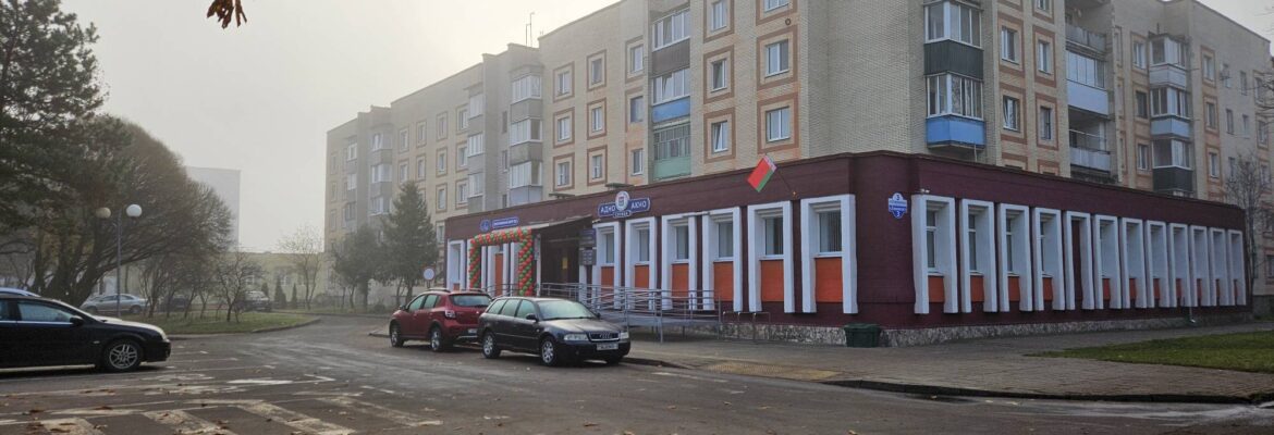 Служба Одно окно Барановичского горисполкома