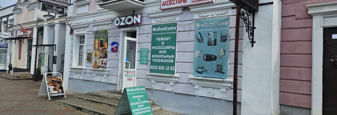 Пункт выдачи заказов «OZON»