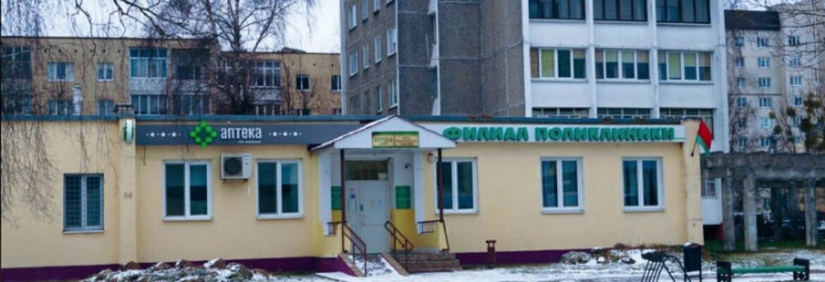 Барановичская центральная поликлиника Терапевтическое отделение №5