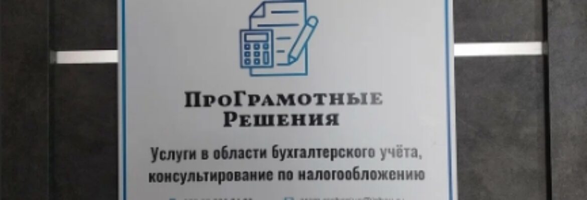 ПроГрамотные Решения