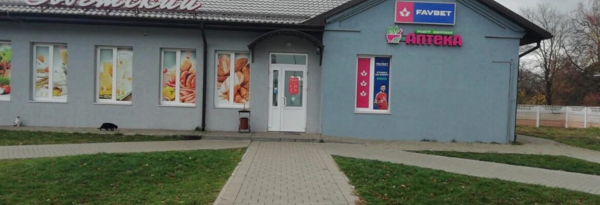 Аптека «Рецепт здоровья»