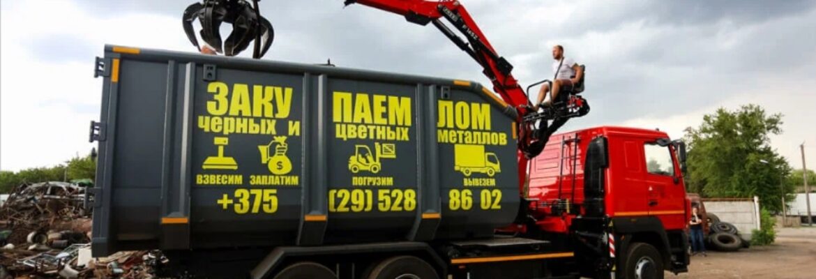 Приём и скупка металлолома «РАЙПО»
