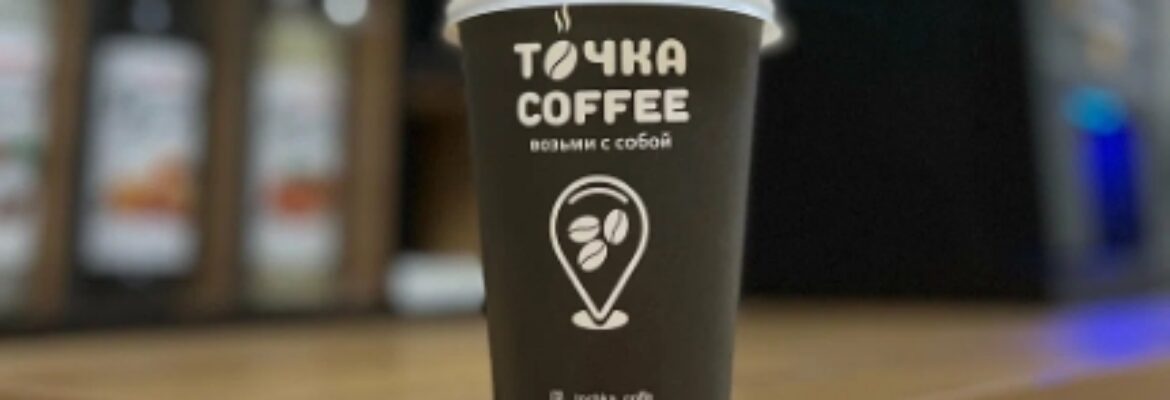 Точка Coffee