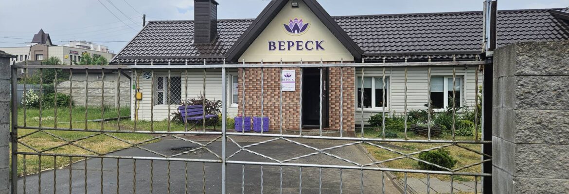 Студия красоты «Вереск»