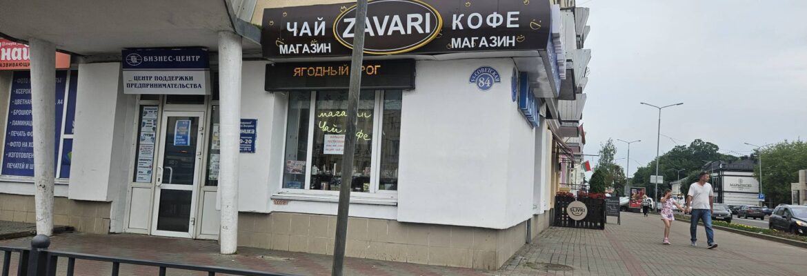 Магазин кофе и чая «Zavari»