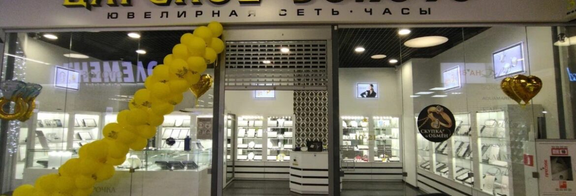 Царское золото