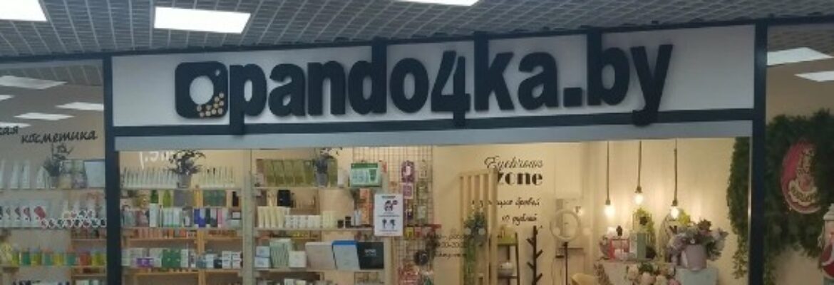 Пандочка
