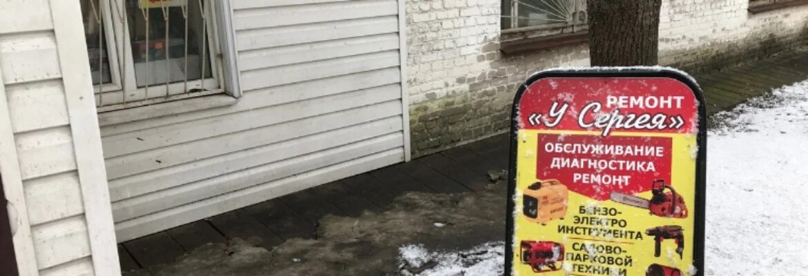 Ремонт у Сергея