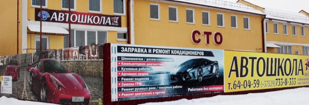 СТО «Востриков»