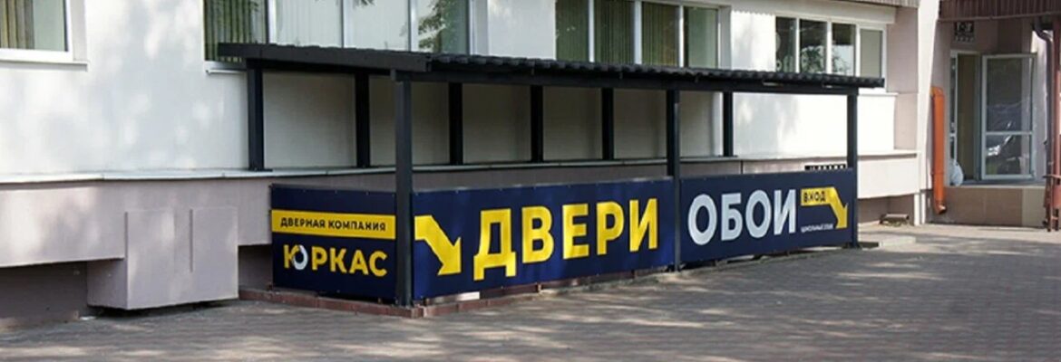 Юркас