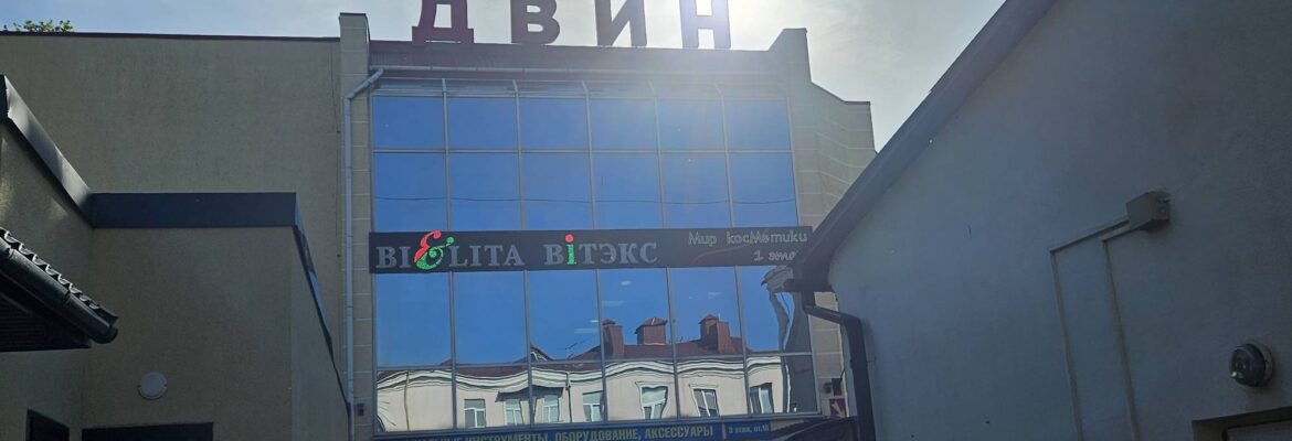 Швейная мастерская «Молния»