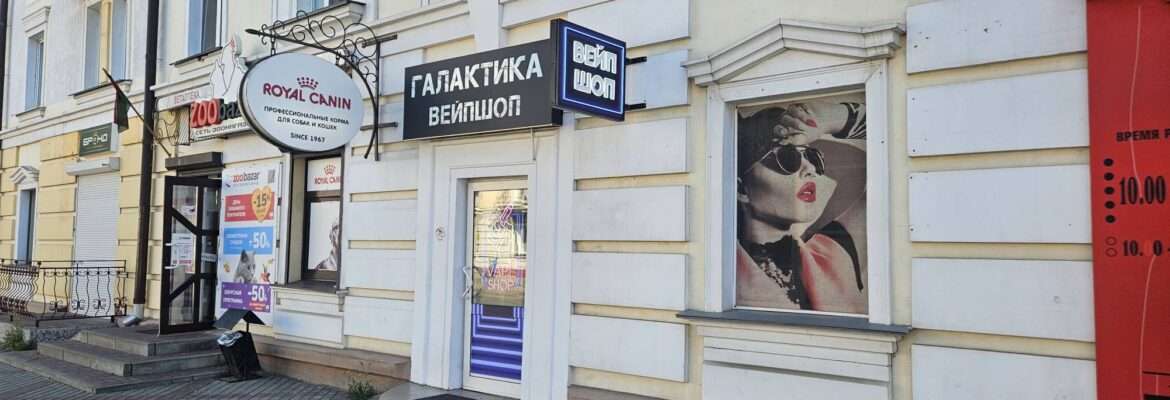 «Галактика» Vape Shop