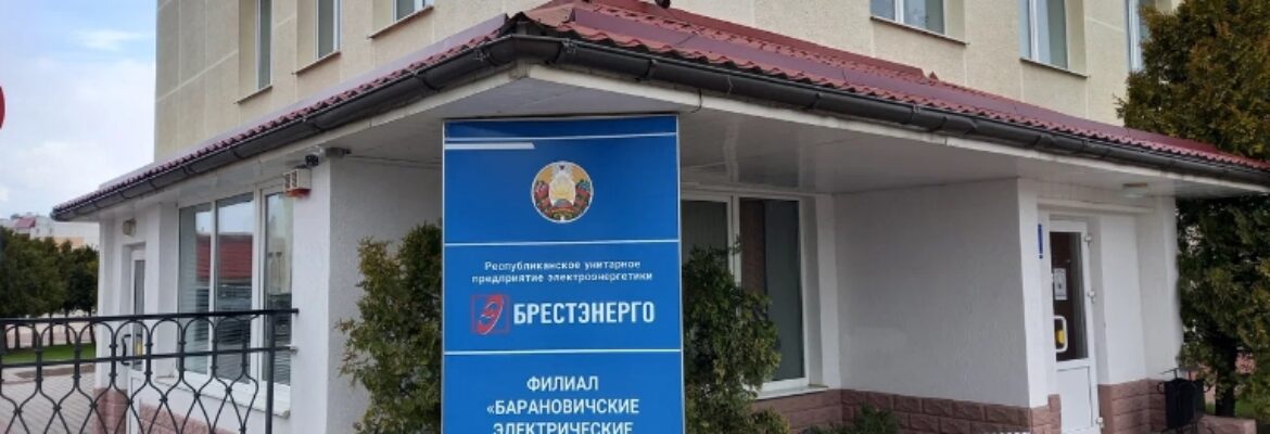Брестэнерго, Барановичские электрические сети