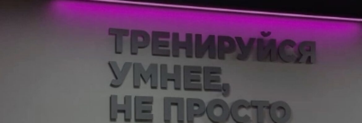 Фитнес-клуб «Гармония»