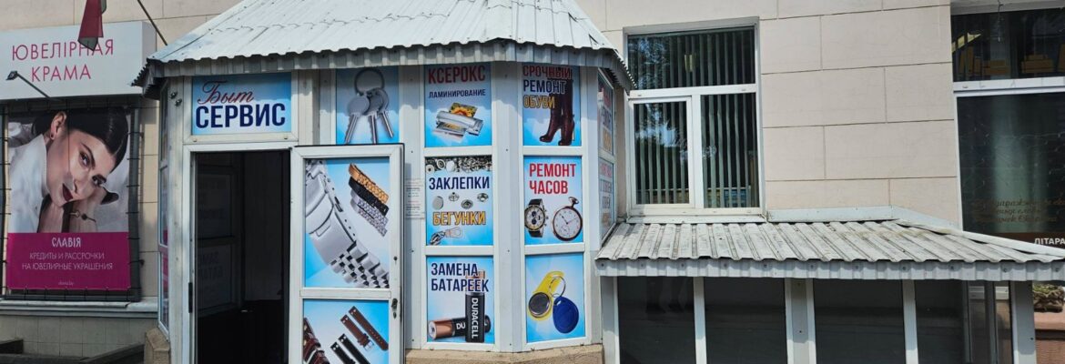 Срочный ремонт обуви «Романко»