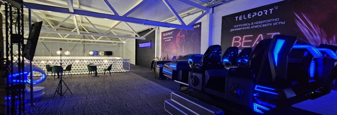 Парк виртуальных развлечений «Teleport»