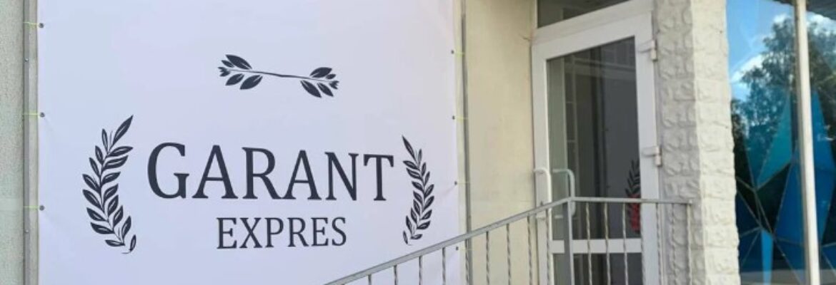 Логистическая компания «Garant Expres»