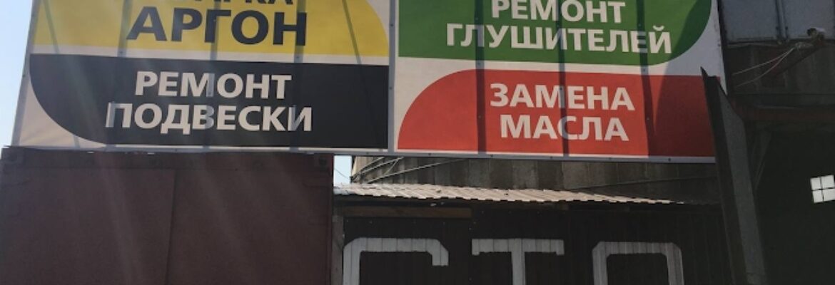 Автосервис ИП Стецко А.А.