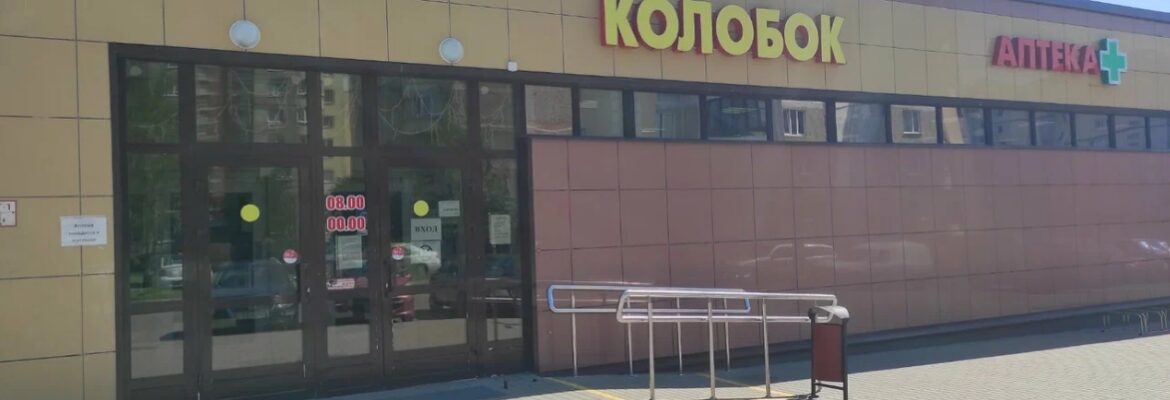 Аптека «Новамедика»