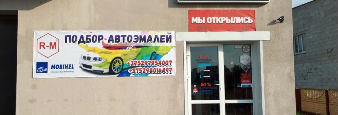 Подбор автоэмалей «AutoPaints»