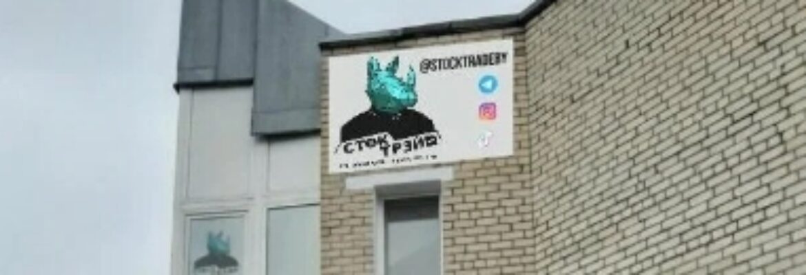 Магазин одежды «Сток Трэйд»