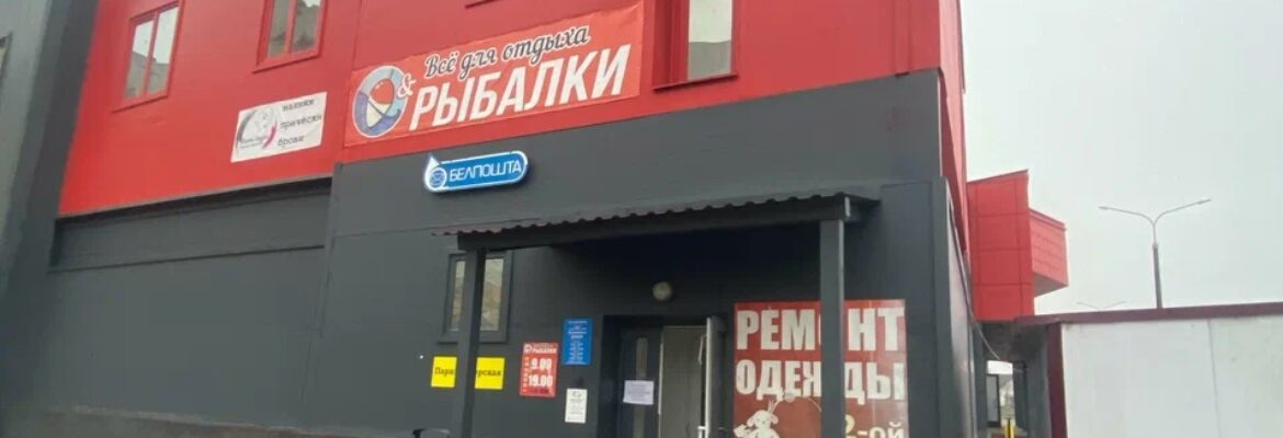 Отделение почтовой связи «РУП Белпочта» 225425