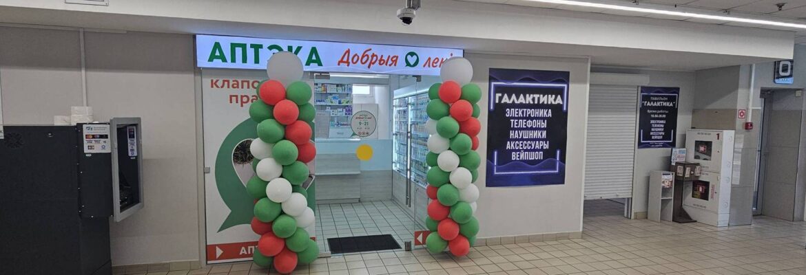 Аптека «Добрыя лекi»