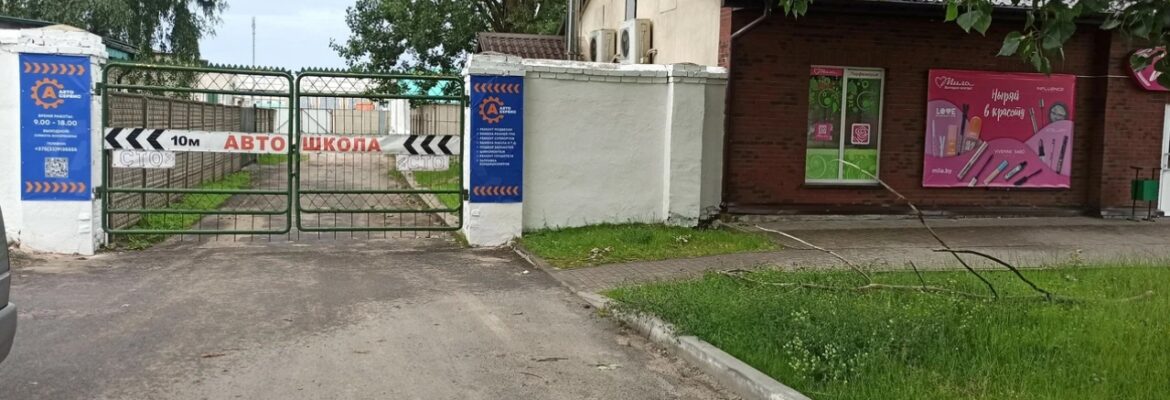 Автосервис «АС Сервис»
