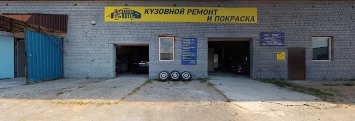 Автосервис «Farbenauto»