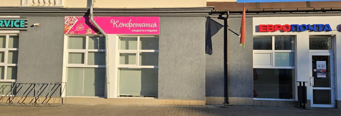 Магазин сладостей «Конфетания»