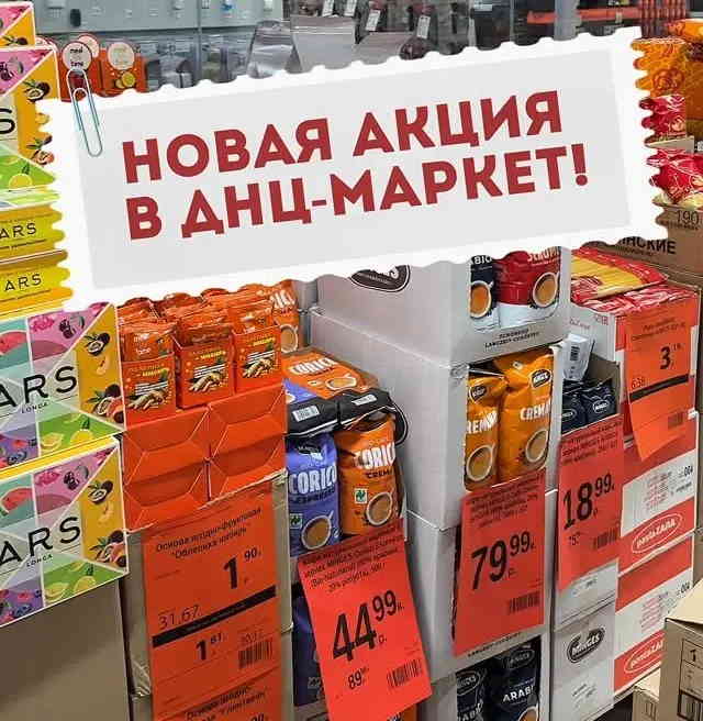 ДНЦ-маркет акции и скидки в марте 2026 1 dnc1