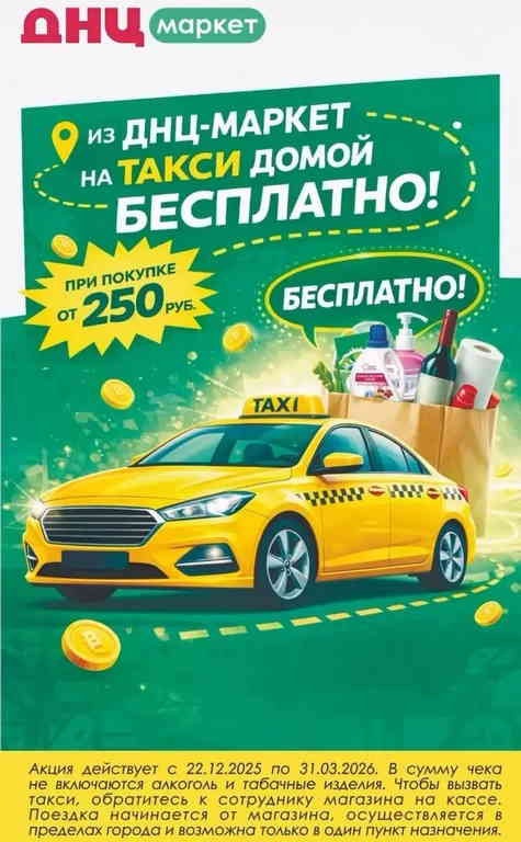 ДНЦ-маркет акции и скидки в марте 2026 2 dnc2
