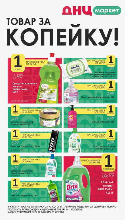 ДНЦ-маркет акции и скидки в марте 2026 3 dnc3