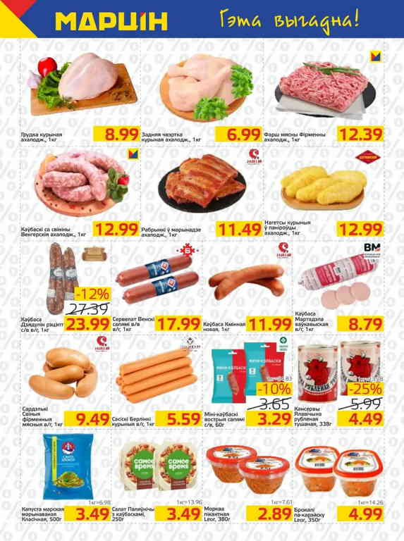 Марцiн — акции и скидки с 10 по 23 марта 10 martinn2
