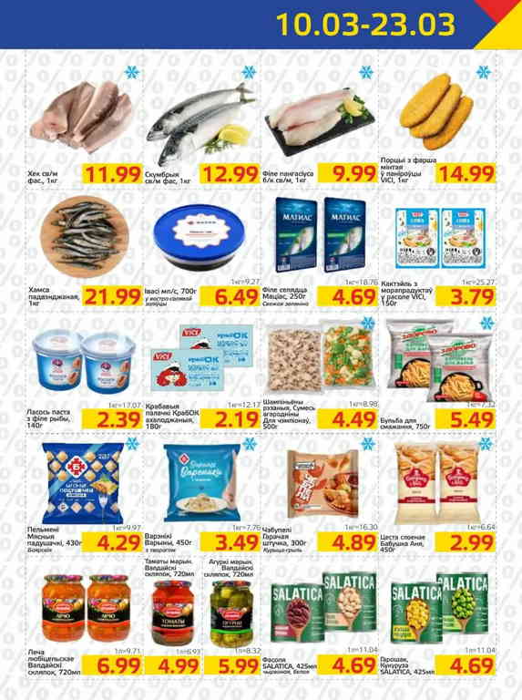 Марцiн — акции и скидки с 10 по 23 марта 9 martinn3