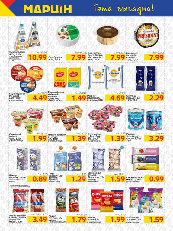 Марцiн — акции и скидки с 10 по 23 марта 8 martinn4