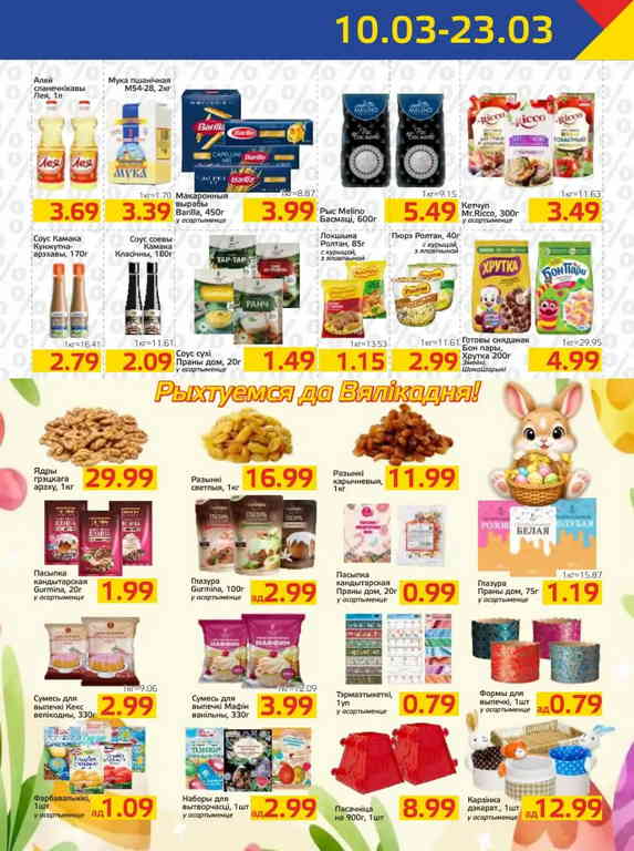Марцiн — акции и скидки с 10 по 23 марта 7 martinn5