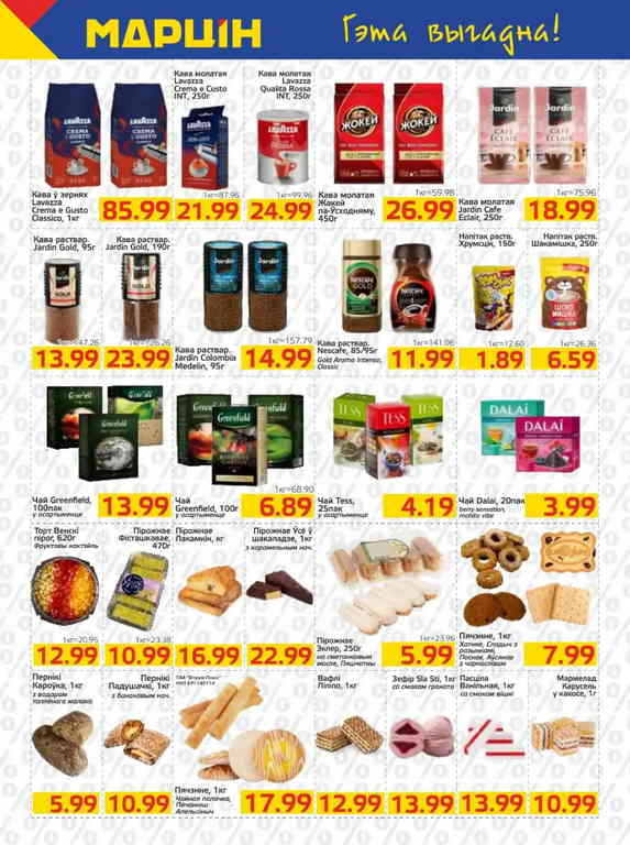 Марцiн — акции и скидки с 10 по 23 марта 6 martinn6