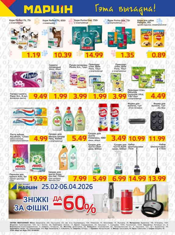 Марцiн — акции и скидки с 10 по 23 марта 4 martinn8
